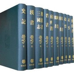 正版现货 二十四史(缩印本)(套装全20册)中华书局