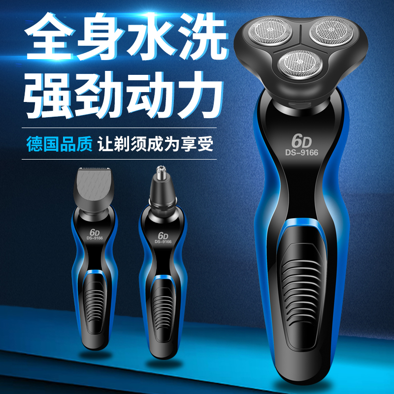 进口全身水洗电动剃须刀充电式多功能三合一4D三刀头旋转刮胡刀男