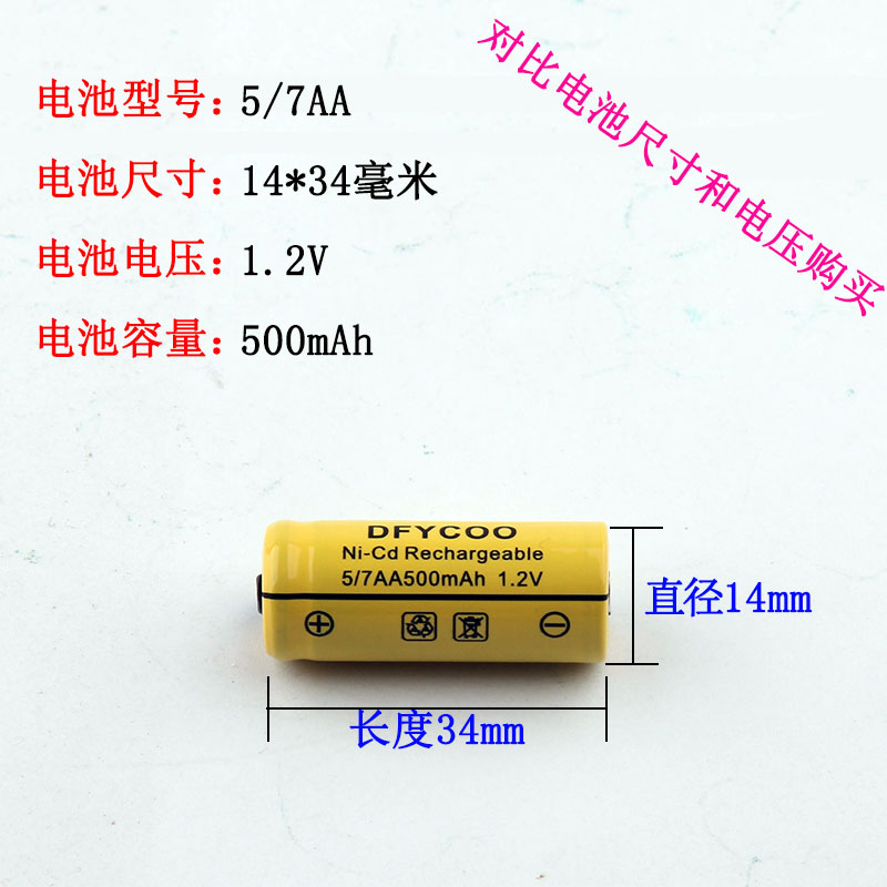 电动刮胡刀剃须刀7aa尺寸34毫米12v500mah毫安充电电池剃须刀配件