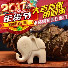 2017年货节 猛犸象牙吉象挂坠