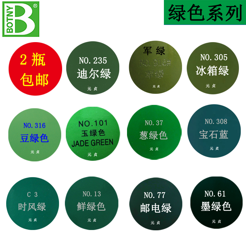 保赐利自动喷漆邮电绿草绿色墨绿色玉绿色浅水绿军绿色葱绿色正品