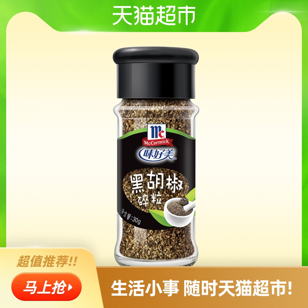 味好美黑胡椒碎