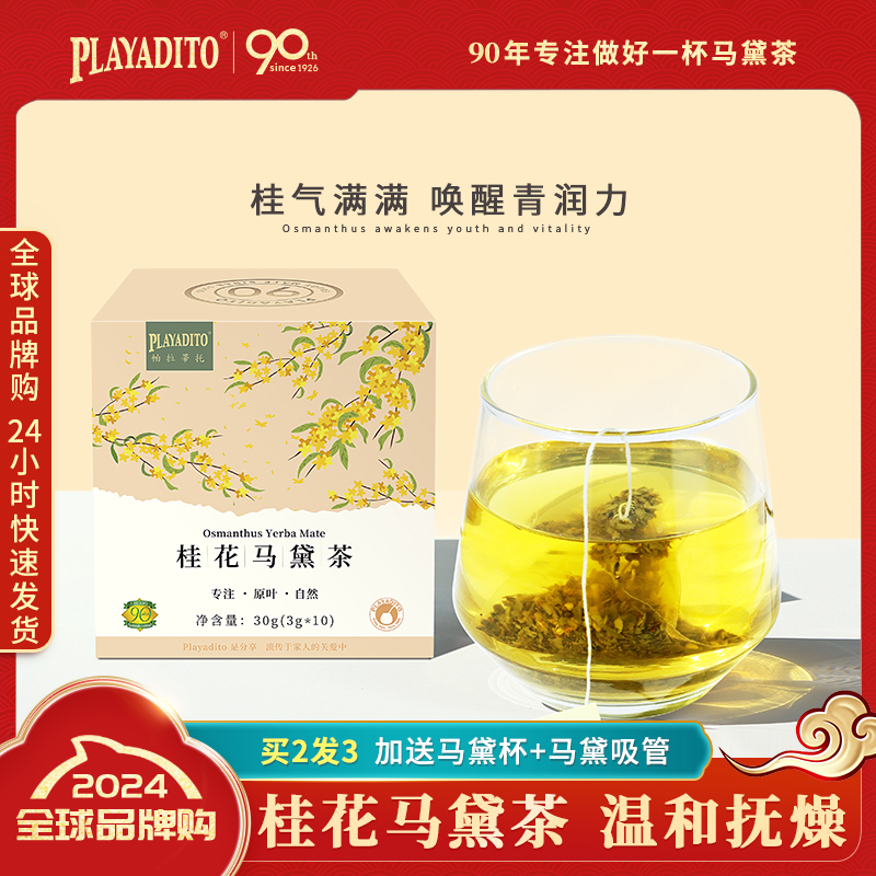 送吸管桂花马黛茶包阿根廷正品原装特干级丁香食专用杯除乌龙