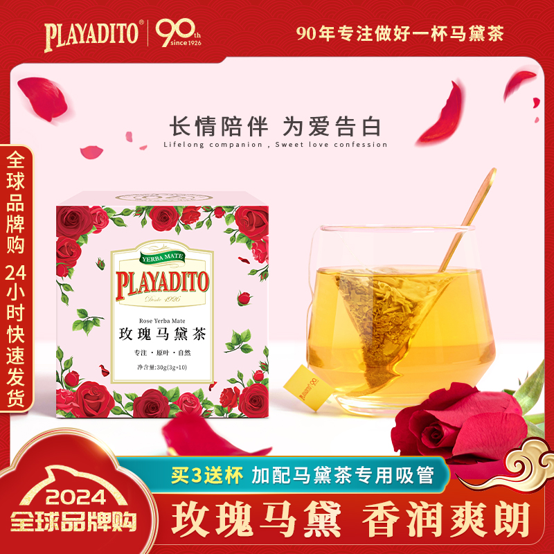 买1送吸管 阿根廷玫瑰花马黛茶重瓣玫瑰花茶茶包小独立包装袋泡茶