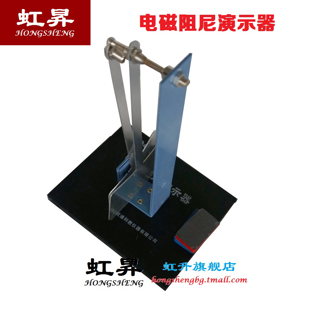 24040电磁阻尼演示高中物理电磁感应部分教学仪器实验教学仪器