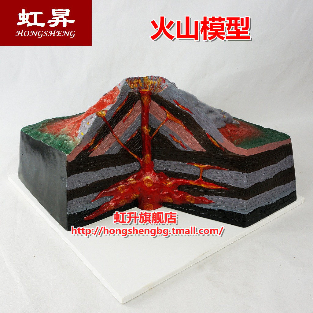 火山模型大号地壳地理地质地貌教学仪器实验器材教学仪器