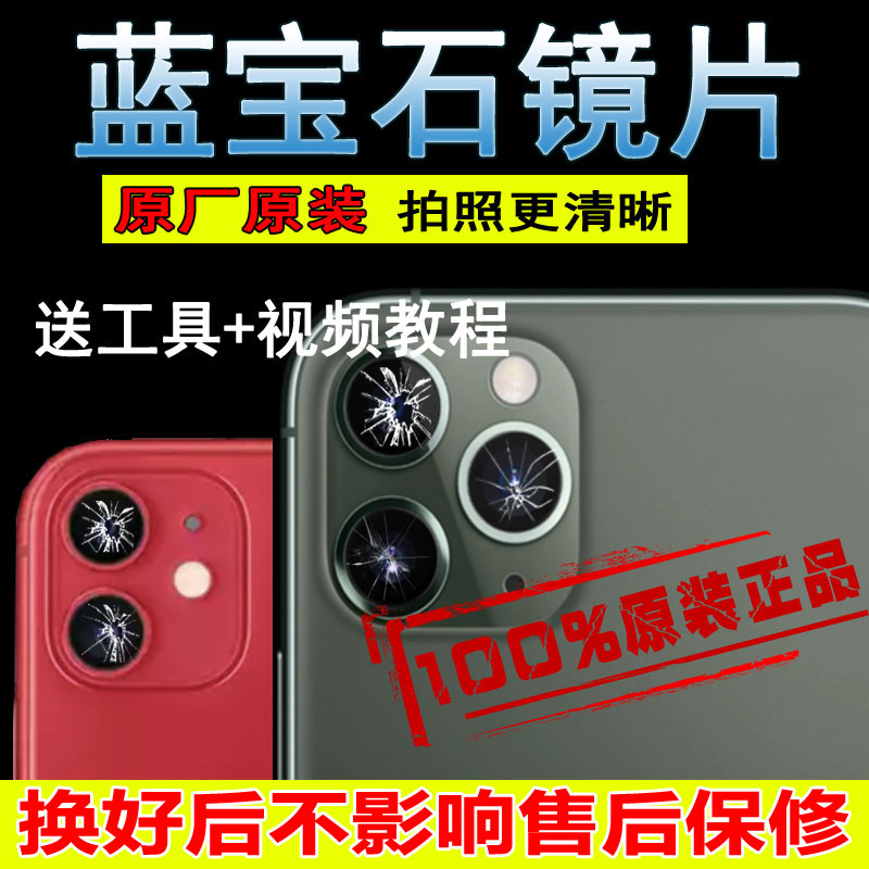 苹果11后置摄像头玻璃镜片适用iphone11 pro max相机原装镜面镜头