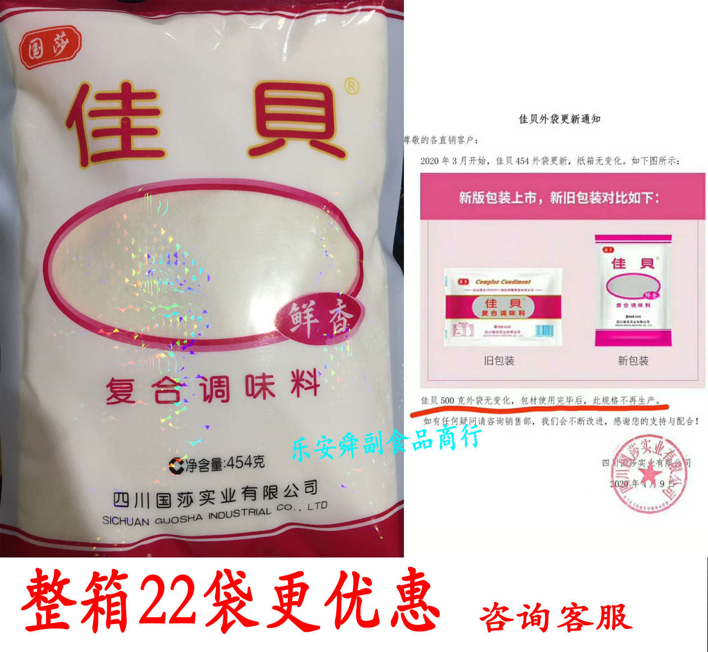 (满2袋多省包邮)佳贝味精 佳贝味精复合调味料454克  整箱优惠