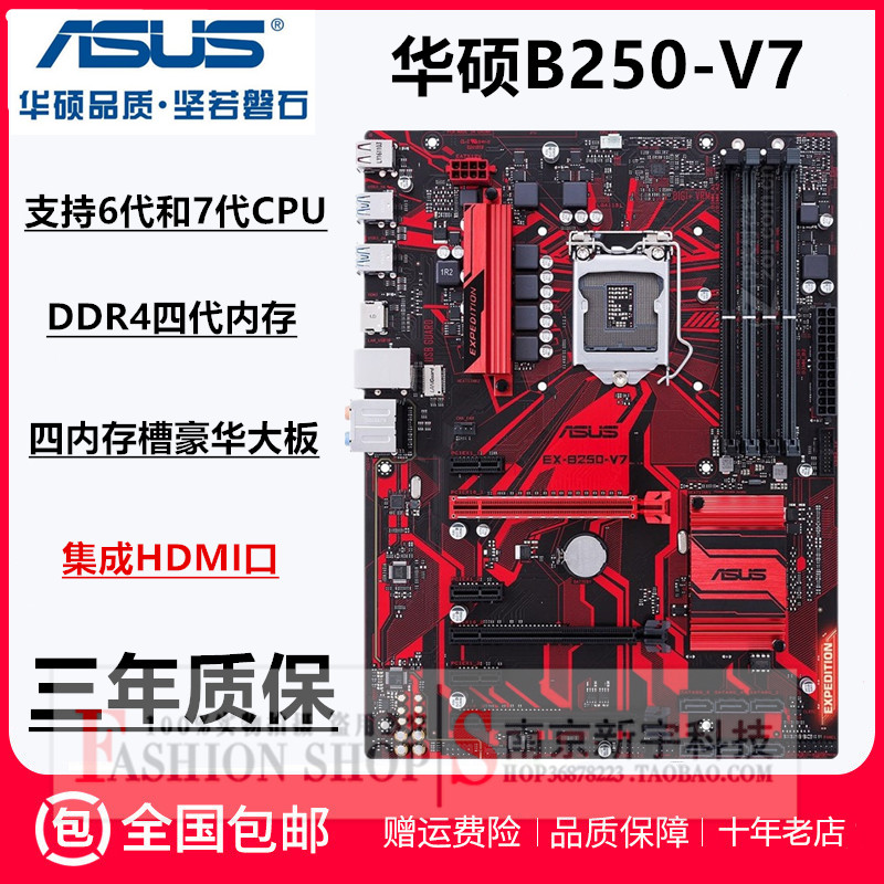 Asus/华硕 B250-V7 1151针DDR4大板六代七代酷睿CPU6500 7500主板在类目 电脑硬件/显示器/电脑周边, 主板中 - 来自Buy2taobao.com提供专业的淘宝代购服务