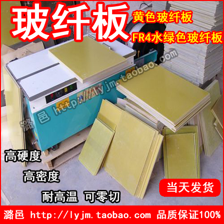 FR4板 环氧板 FR4玻纤板 水绿色 玻纤板 绝缘板 黄色3240环氧板材|msdalam kategori perkakasan/alat, jentera perkakasan, Lain perkakasan mekanikal (baru) - dari Buy2taobao.com untuk memberikan perkhidmatan ejen Taobao profesional membeli
