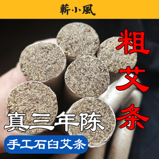 小风4cm艾条雷火灸正品野生大艾条三年陈手工纯艾家用石磨粗艾条