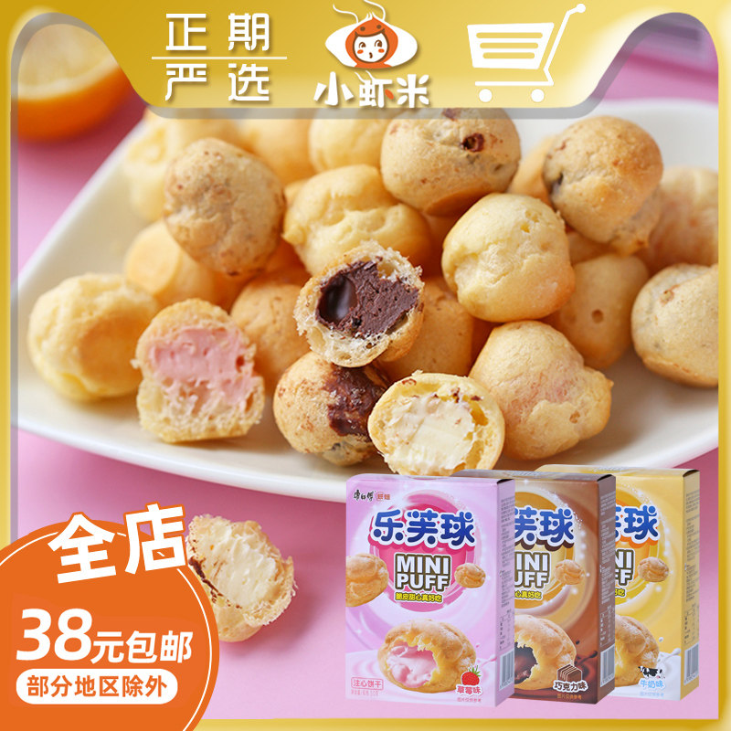 康师傅草莓牛奶巧克力味乐芙球50g夹心泡芙球脆皮注心点心零食