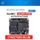 黑金 AC7Z010 AC7Z020 7010 7020 XILINX ZYNQ FPGA核心板 开发板