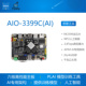 AIO-3399C AI RK3399开发板NPU人工智能Android Linux开源firefly