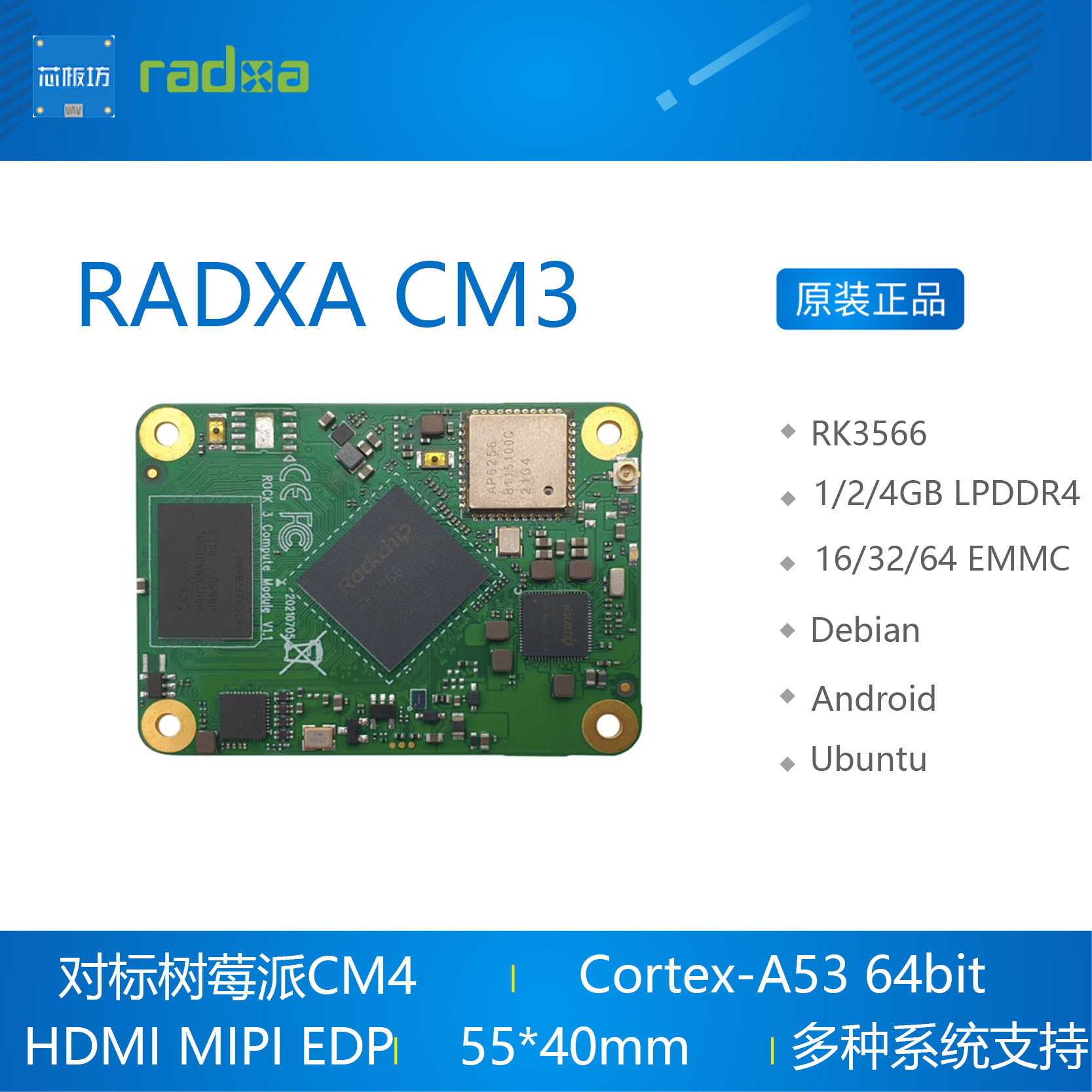 RADXA CM3 核心板 带 I