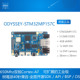 ODYSSEY-STM32MP157C开发板 双核Arm-Cortex-A7树莓派 40针兼容