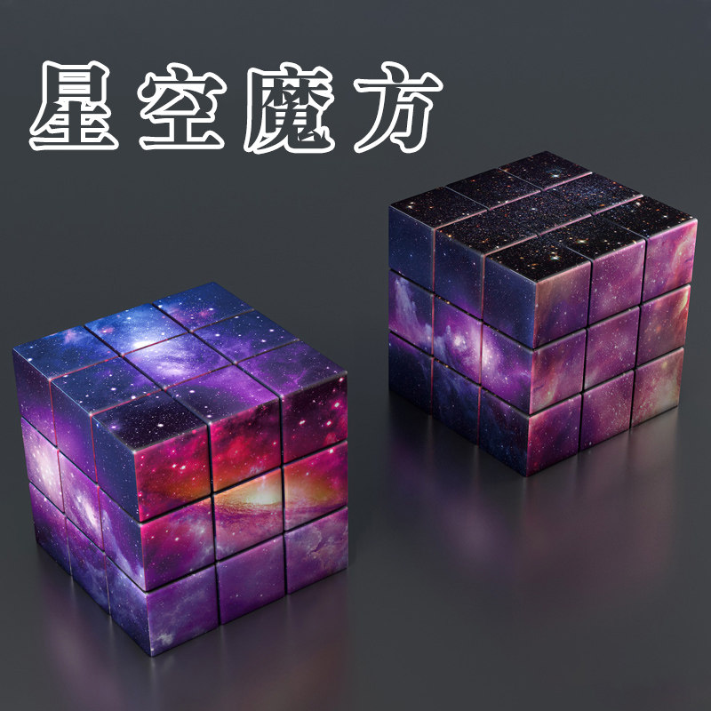 星空梦幻炫彩鬼魔系列魔方定制塑料无限星辰大海儿童学生益智玩具