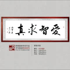 格物致知书画读书励志字画 研究学问办公室客厅儒家思想书法作品