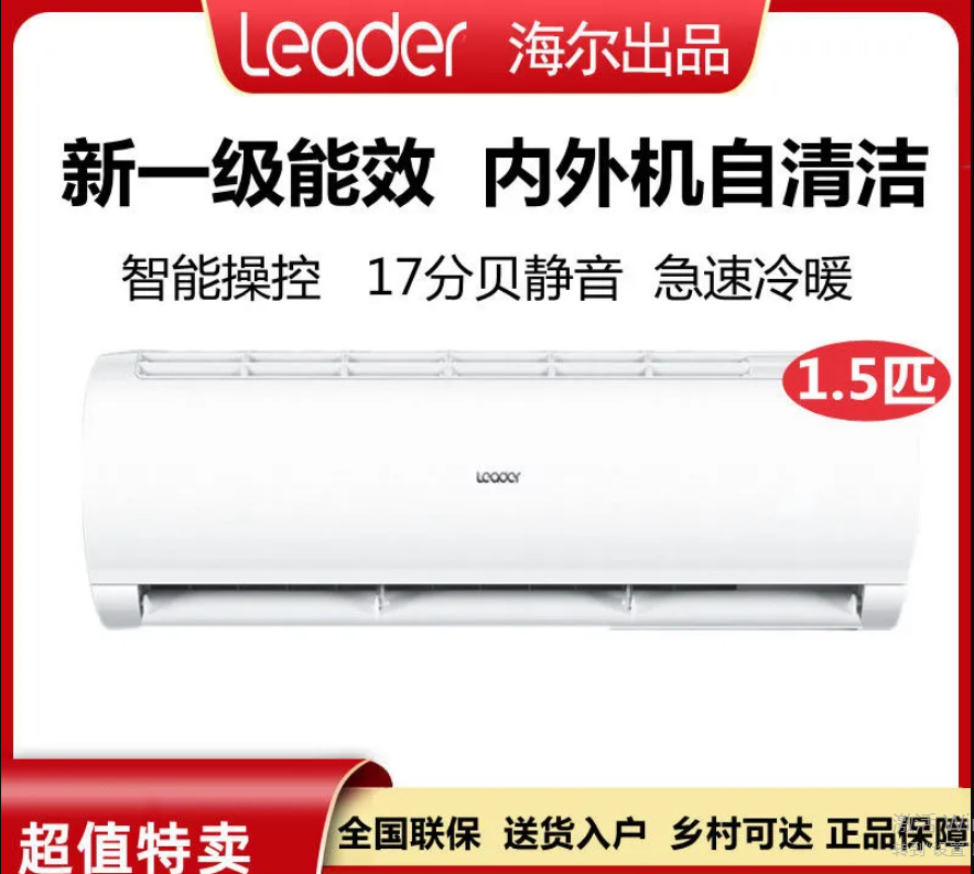 海尔统帅新一级变频1.5匹kfr-35gw/02xca81tu1空调挂机卧室壁挂式