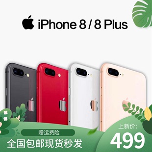 花呗分期Apple iphone 8plus大内存苹果8全网通4G8代游戏神器二手