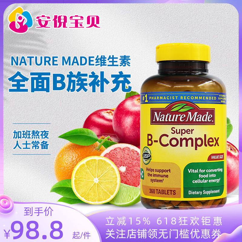 美国Nature Made莱萃美VB复合维生素B族维生素C叶酸360粒25年7月