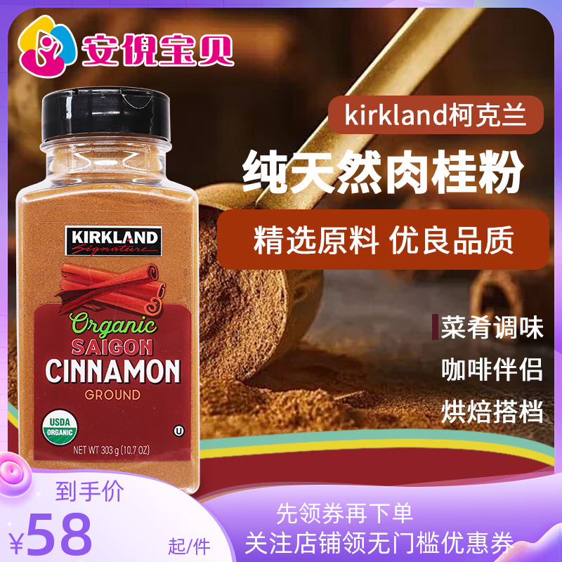 美国进口kirkland柯克兰天然纯肉桂粉桂皮粉健身咖啡烘焙食用303g