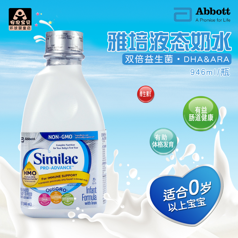 美国进口雅培奶水similac新生宝宝液态奶非转基因婴儿液体奶946ml