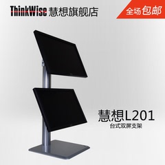 Think Wise/慧想电脑 显示器支架 液晶显示器支架 升降 旋转 L201