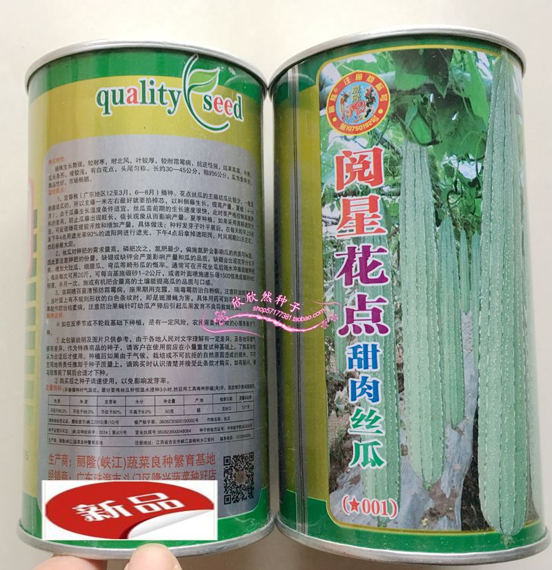 丽隆阅星花点甜肉丝瓜 丝瓜种子 楞丝瓜 农户用种50克/罐|msdalam kategori barangan pertanian, Seed/Anak benih, Benih sayur-sayuran - dari Buy2taobao.com untuk memberikan perkhidmatan ejen Taobao profesional membeli