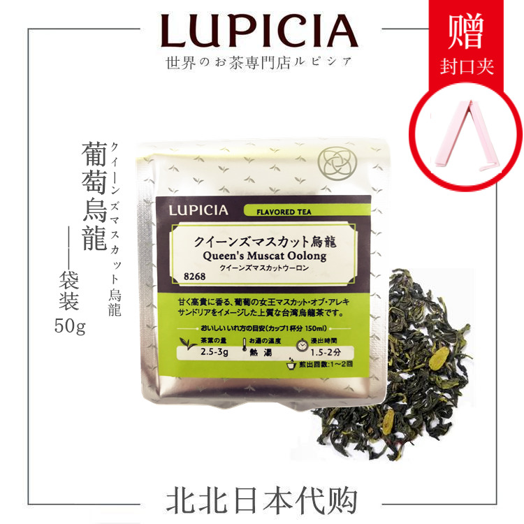 【LUPICIA绿碧茶园】皇后葡萄乌龙茶8268 日本原装茶叶 袋装50g