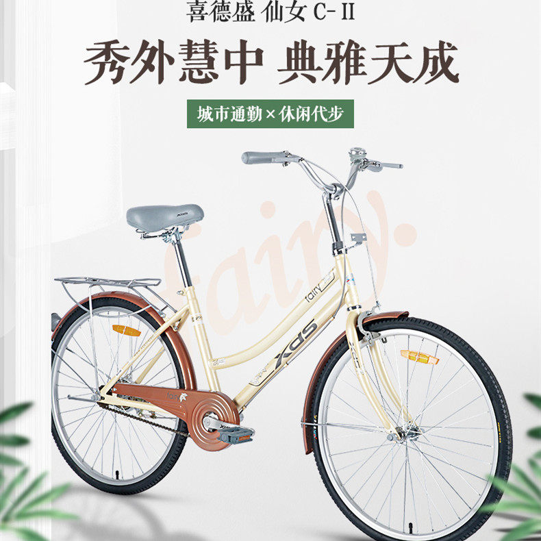 xds喜德盛淑女车学生单车单速24寸弯梁女士仙女金花爱美神买菜车