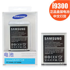 正品i9300原装电池i9082 GalaxyS3 i9308 i879电池 座充包邮