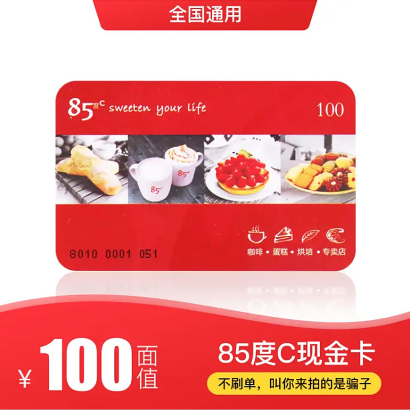 85度c100型生日蛋糕面包实体礼品卡 券后95元包邮