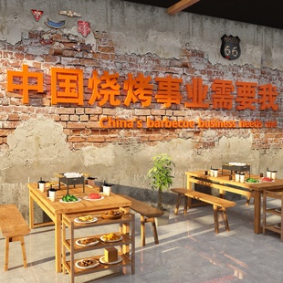 网红烧烤店装饰创意墙面工业复古破旧风火锅文化背景布置餐饮贴纸