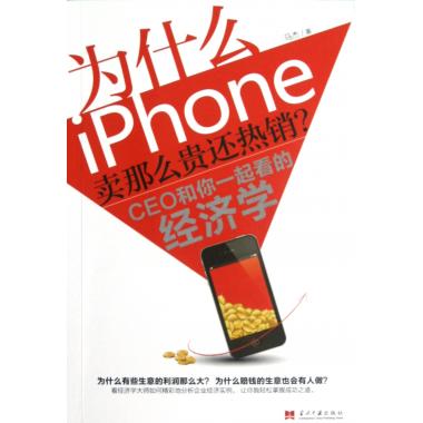 为什么iPhone卖那么贵还 (CEO