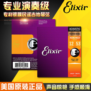 伊利克斯吉他弦elixir琴弦民谣吉他配件电吉他和弦神器左轮