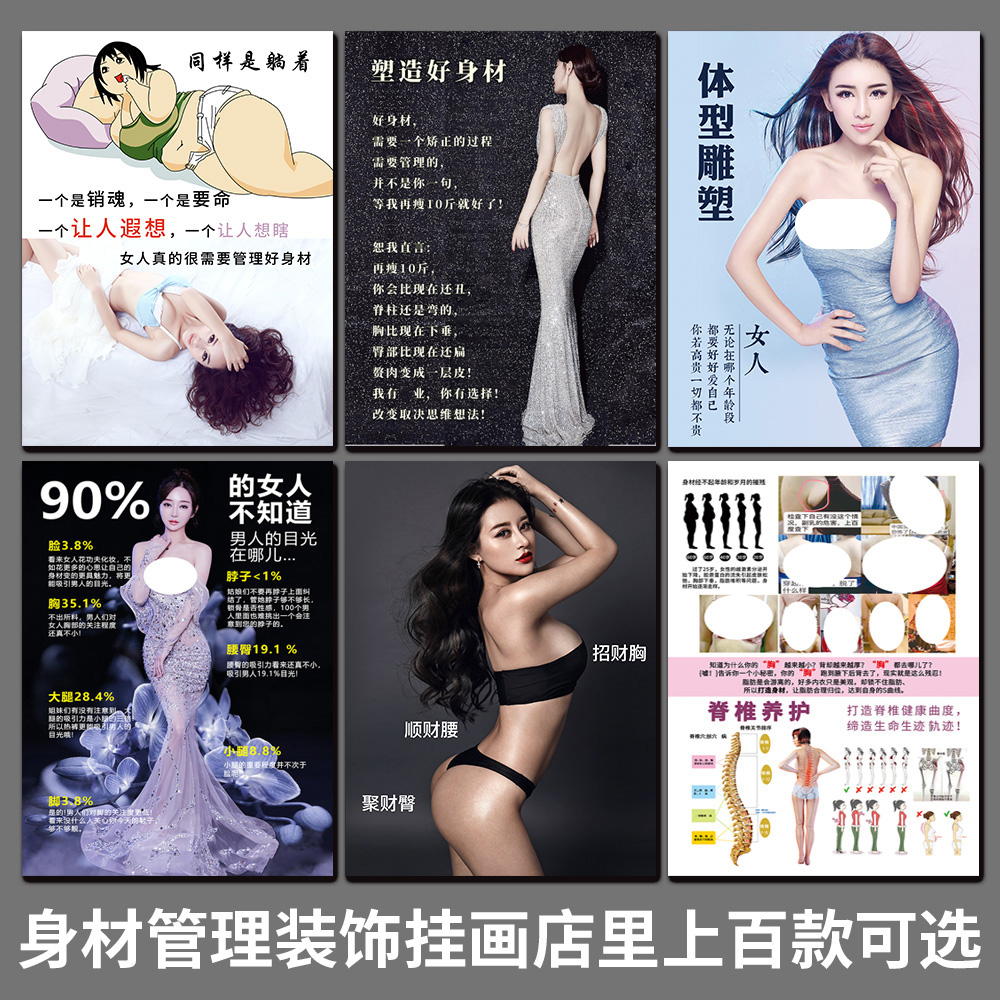 身材管理装饰挂画美女形体型雕塑打造S曲线宣传海报防水背胶KT板