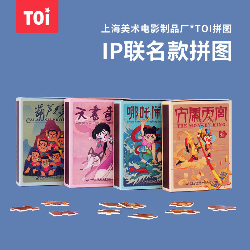 TOI 火柴盒拼图 黑猫警长 葫芦兄弟 大闹天宫 天书奇谭 哪吒闹海在类目 玩具/童车/益智/积木/模型, 串珠/拼图/配对/拆装/敲打玩具, 拼图/拼板中 - 来自Buy2taobao.com提供专业的淘宝代购服务