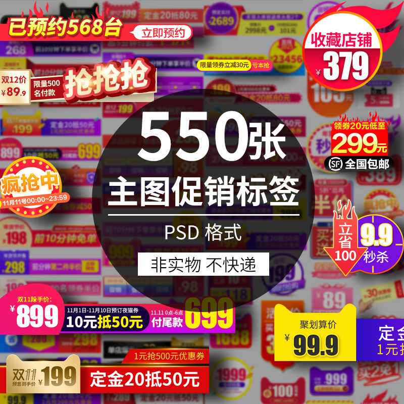 包邮 电商主图淘宝天猫直通车图促销标签首图psd模板美工水印设计素材