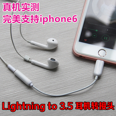 苹果iPhone7耳机转接线lightning接口转3.5mm耳机转换器兼容i6