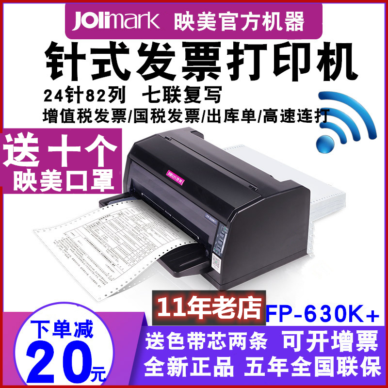 映美FP630K+平推针式打印机 税控发票 快递单 出库单连打超620K+在类目 办公设备/耗材/相关服务, 其他打印设备, 针式打印机中 - 来自Buy2taobao.com提供专业的淘宝代购服务