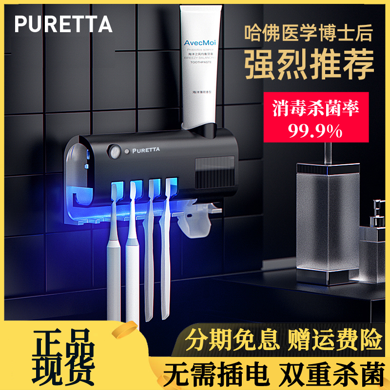 Puretta智能电动牙刷消毒器 紫外线壁挂式卫生间杀菌置物架免打孔在类目 个人护理/保健/按摩器材, 牙刷消毒器中 - 来自Buy2taobao.com提供专业的淘宝代购服务