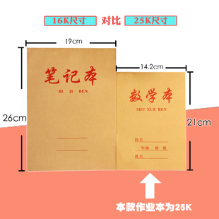 包邮宏翔25K加厚数学中作业本英语本作文笔记本小学生初中潍坊版