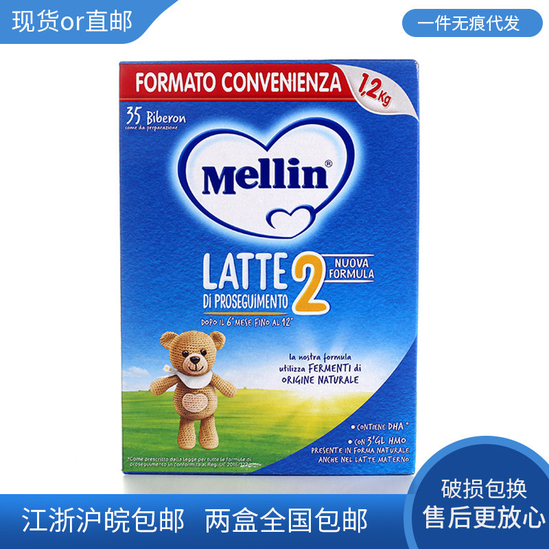 放心好店现货原装进口意大利meilin2段奶粉