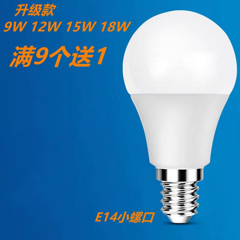 节能灯led灯泡球泡灯e14小螺丝口灯泡3w5w7w9w12瓦圆头球形照明灯