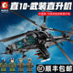 中国直升机积木拼装直10模型益智男孩玩具军事救援直20武装战斗机