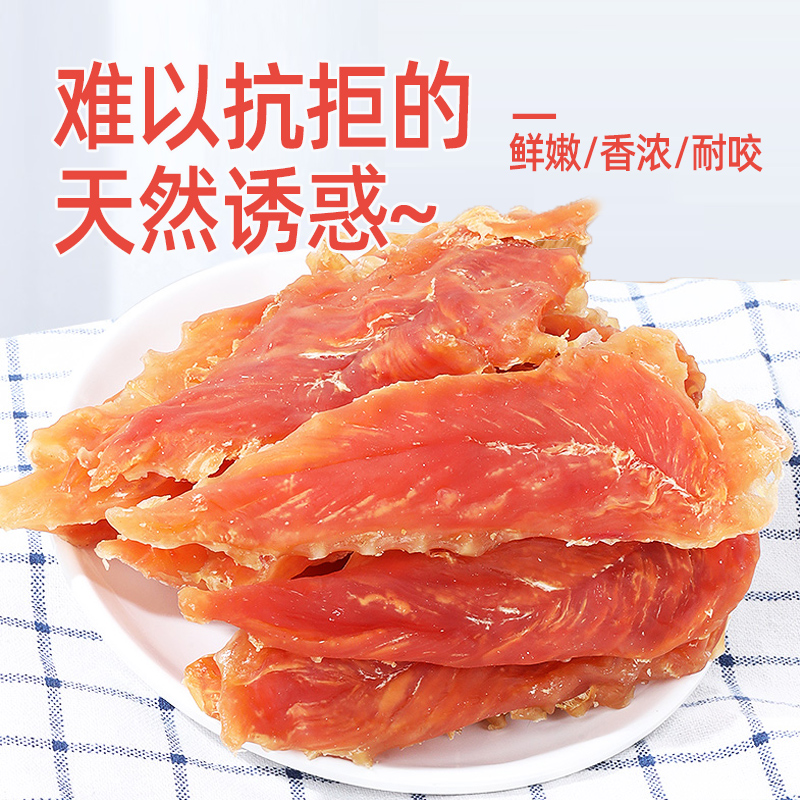 宠物零食鸡肉脯鸡胸肉鸡肉干800g 金毛比熊泰迪狗零食