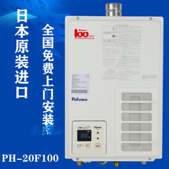 Paloma/百乐满 PH-20F100中央燃气热水器 日本原装进口中央热水器