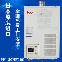 Paloma/百乐满 PH-20HF100中央燃气热水器日本原装进口中央热水器