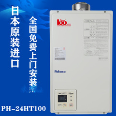 Paloma/百乐满 PH-24HT100中央燃气热水器日本原装进口中央热水器